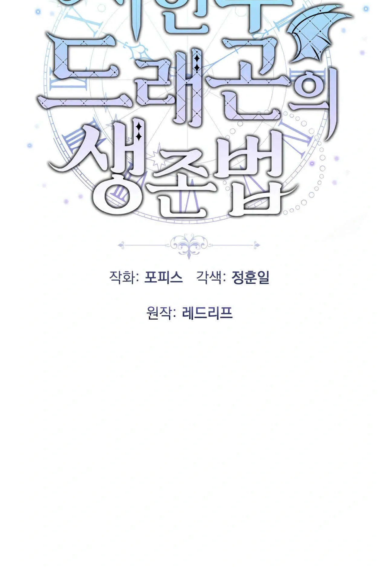 How to Survive as a terminally-ill Dragon ตอนที่ 13 หน้า 13