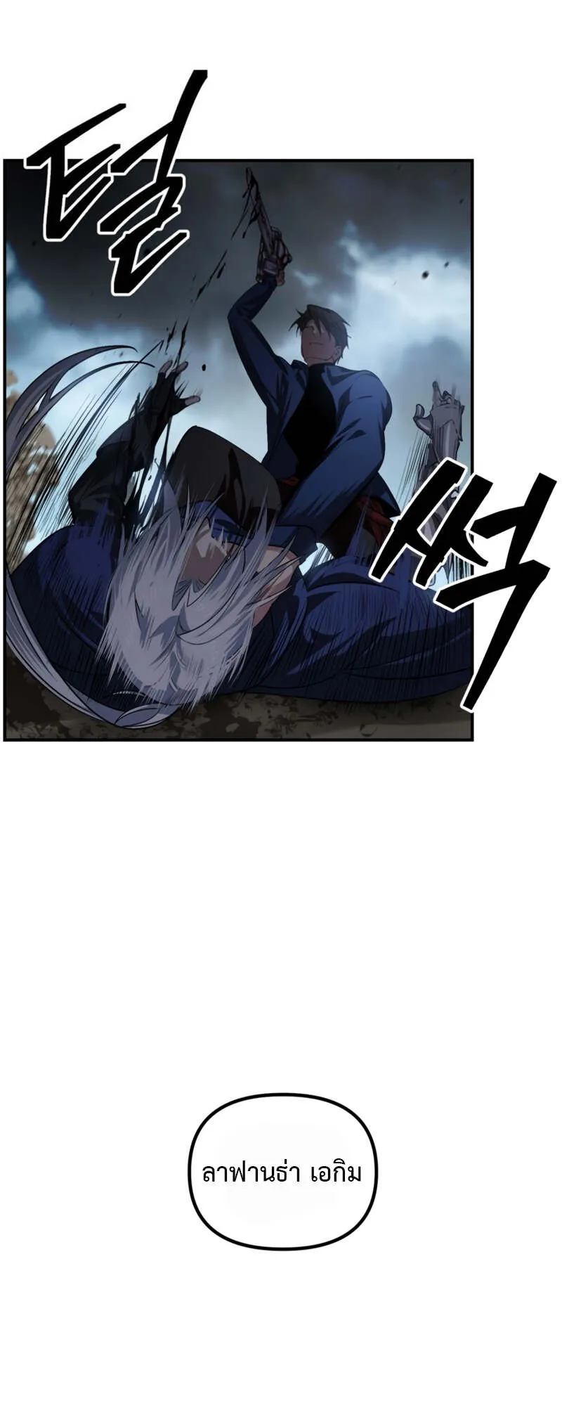 SSS-Class Suicide Hunter ตอนที่ 123 หน้า 65