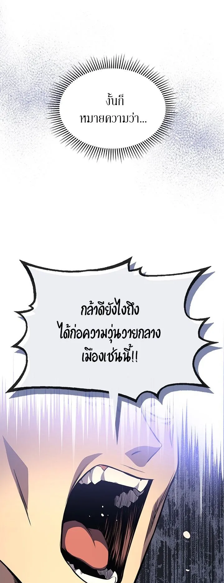 Return of the Apocalypse-Class Death Knight ตอนที่ 12 หน้า 29