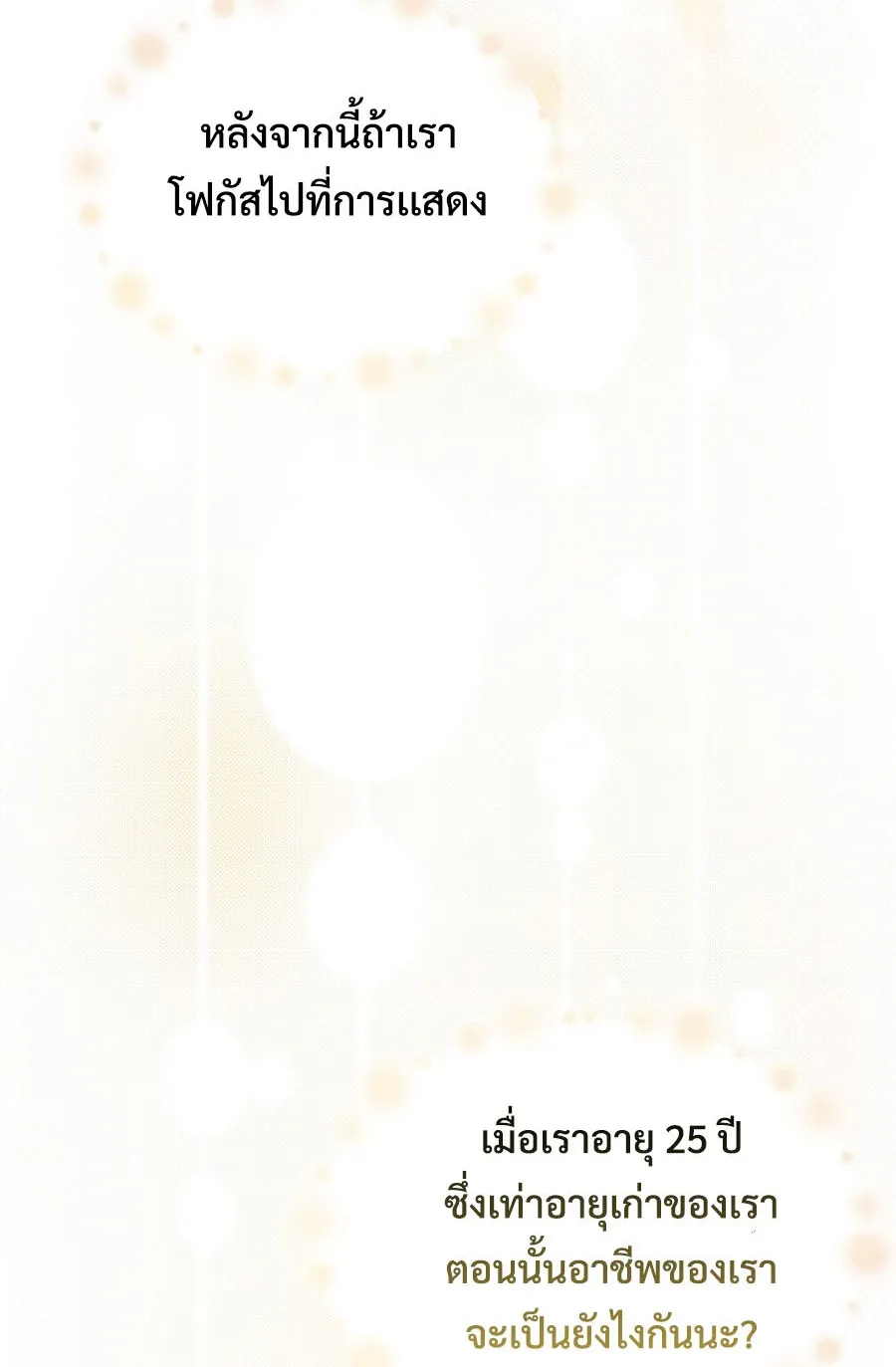 This Life Starts As A Child Actor ตอนที่ 1 หน้า 57