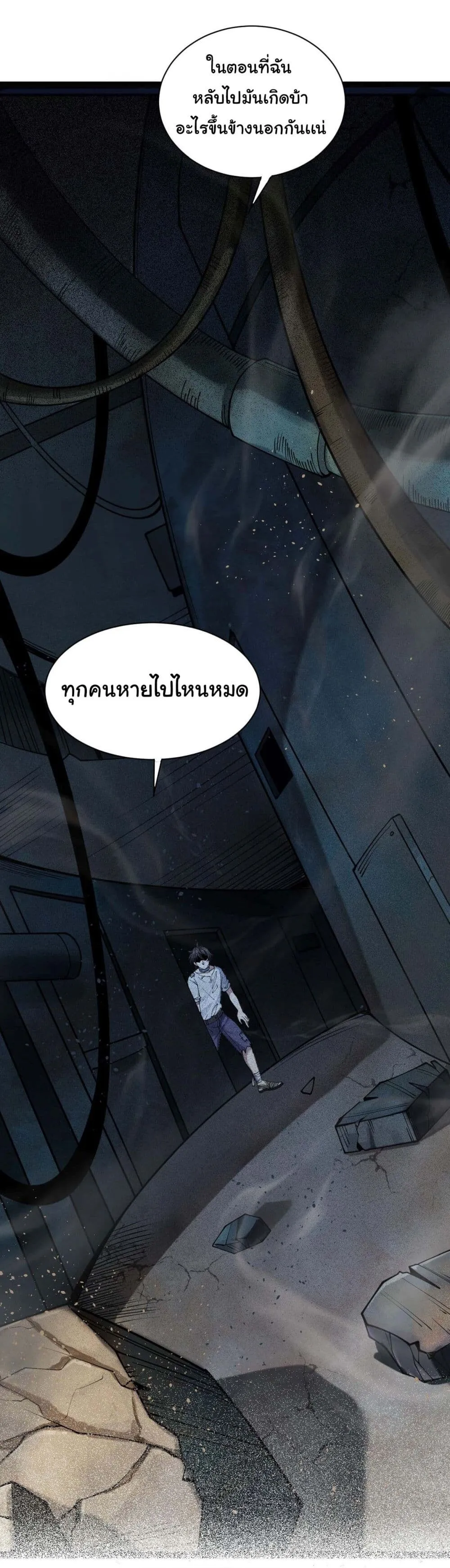 Sins of the Gods ตอนที่ 2 หน้า 24