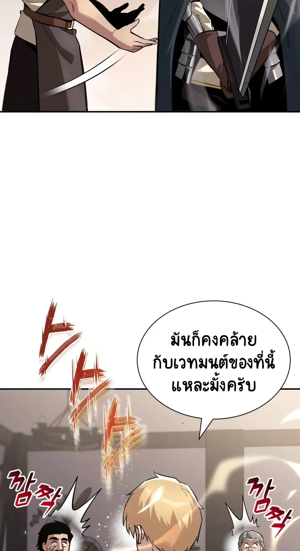 The Lazy Lord Masters the Sword ตอนที่ 42 หน้า 72