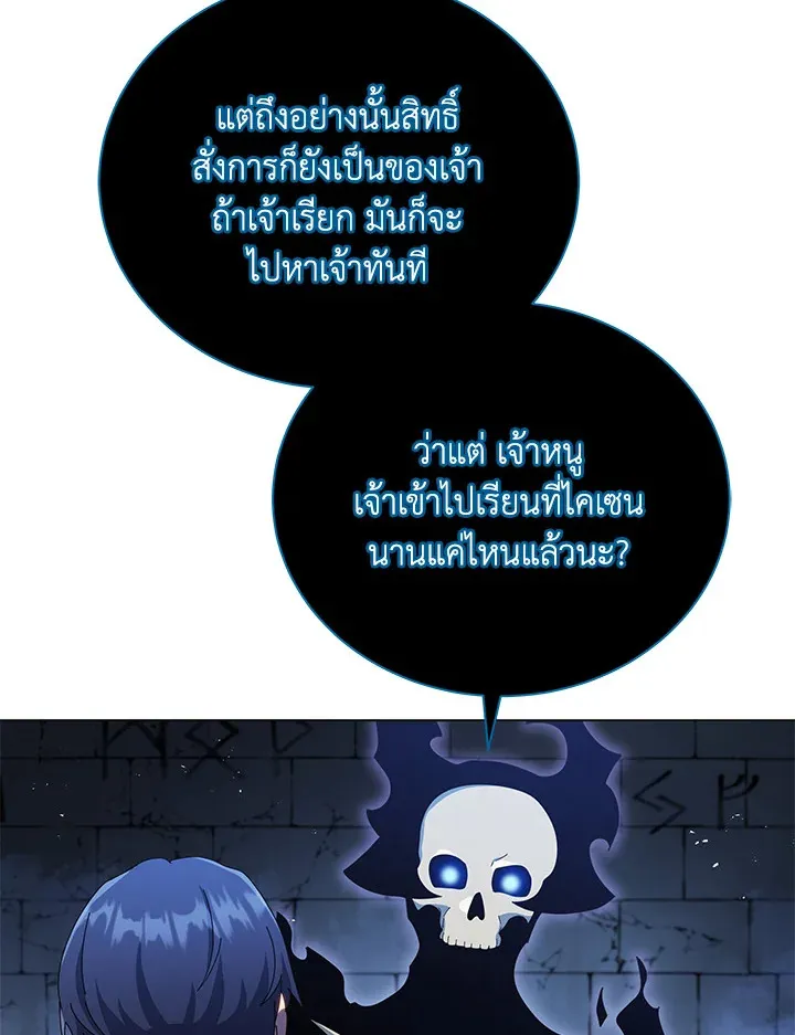 Necromancer Academy’s Genius Summoner Chapter 24 หน้า 73