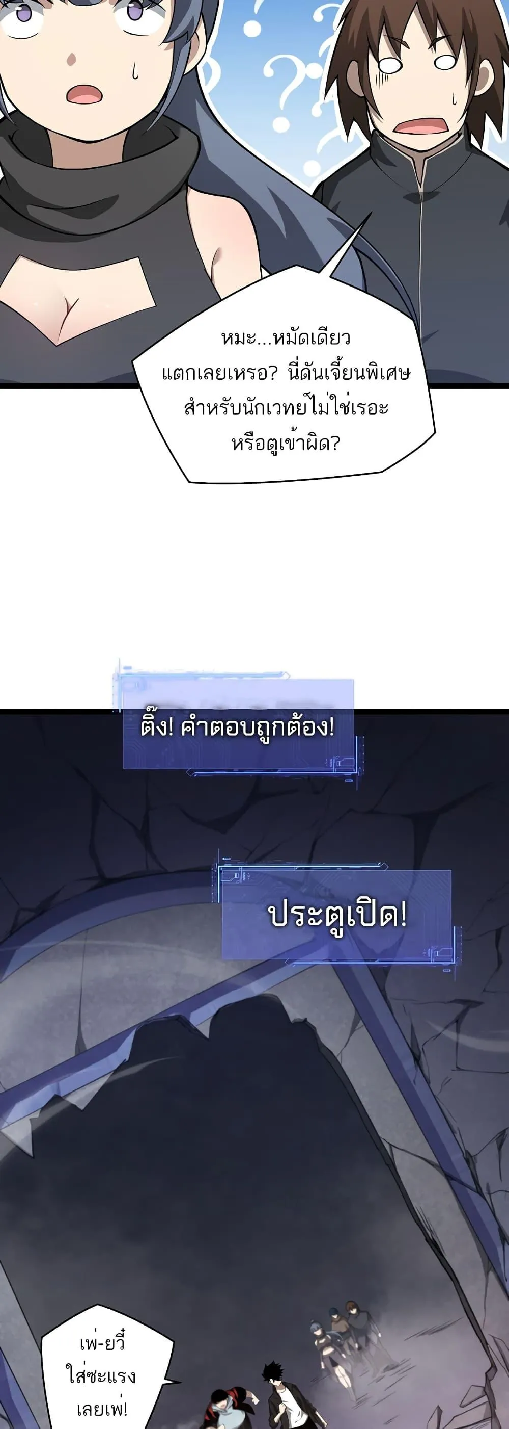 Maxed Strength Necromancer ตอนที่ 8 หน้า 25
