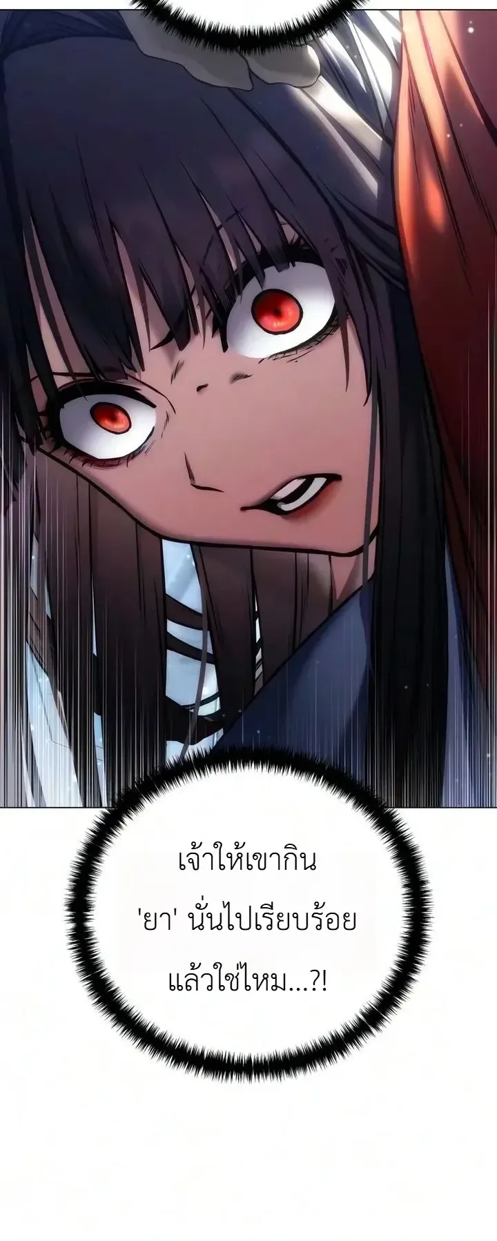 The End of the World War ตอนที่ 5 หน้า 70