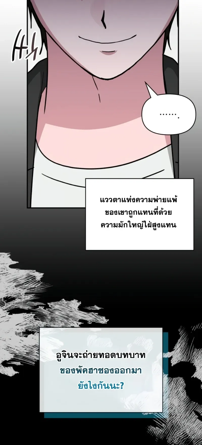 I Was Immediately Mistaken for a Monster Genius Actor ตอนที่ 96 หน้า 55