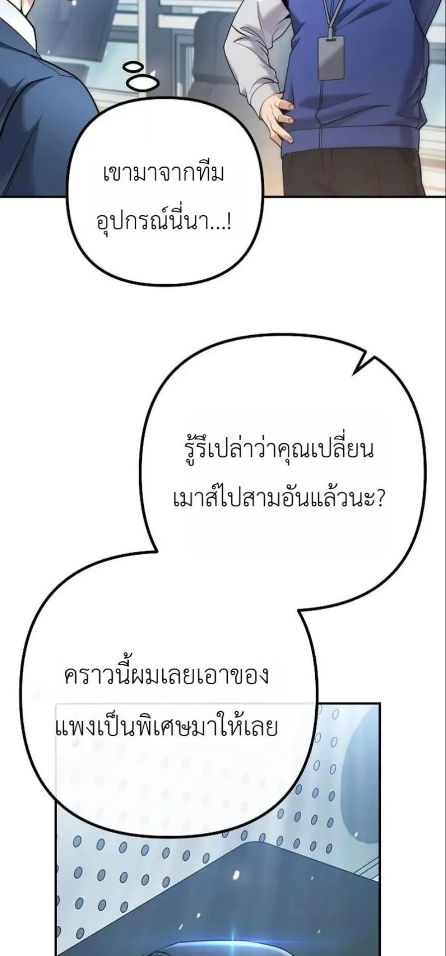 The Money Keeps Piling Up Even If I Spend It ตอนที่ 10 หน้า 21