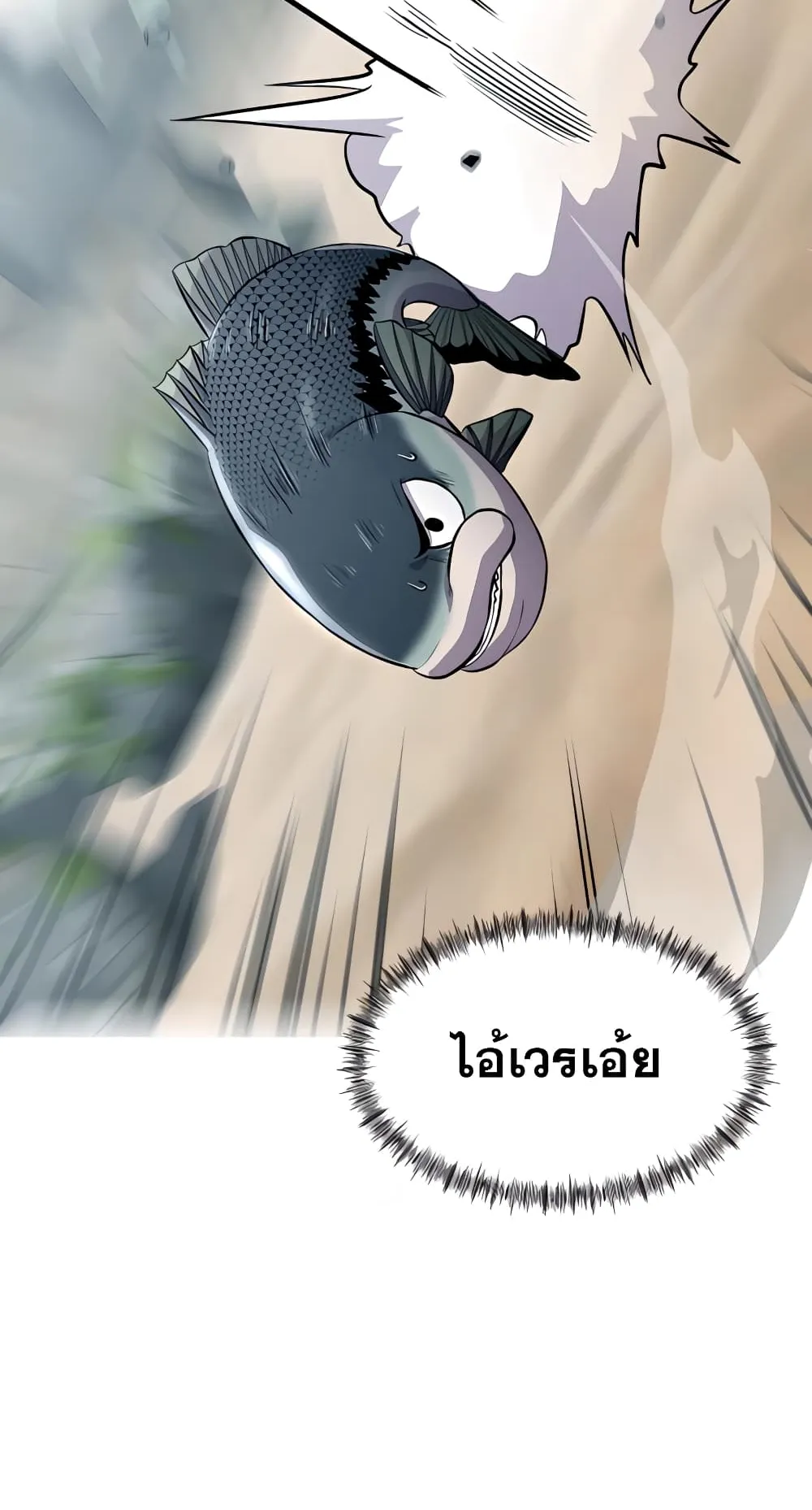 Surviving as a Fish ตอนที่ 5 หน้า 48
