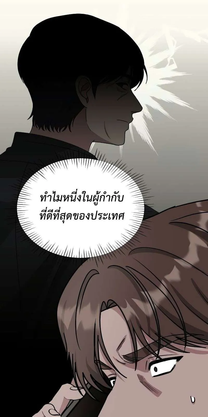 I Was Immediately Mistaken for a Monster Genius Actor ตอนที่ 17 หน้า 47
