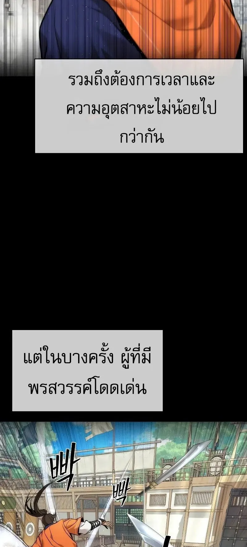 A Regressor’s Tale of Cultivation ตอนที่ 6 หน้า 12