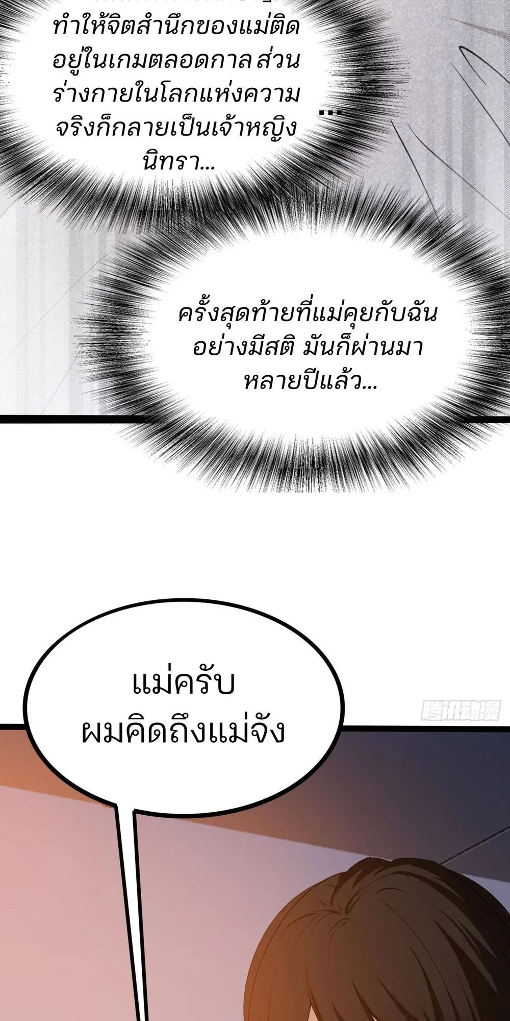Day of Confinement ตอนที่ 1 หน้า 47