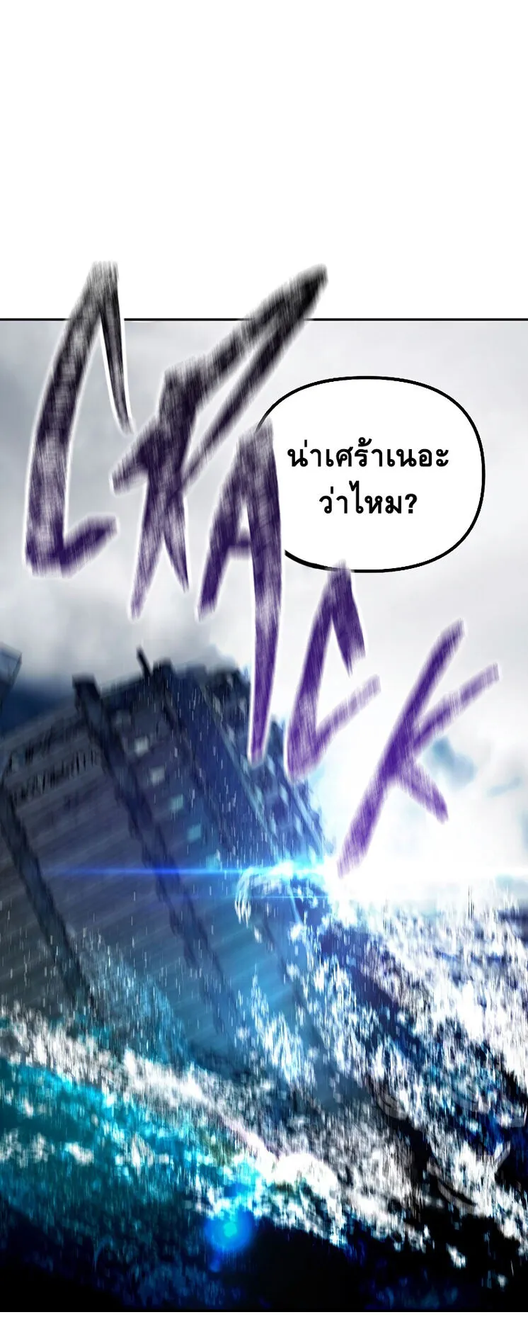 SSS-Class Suicide Hunter ตอนที่ 48 หน้า 44