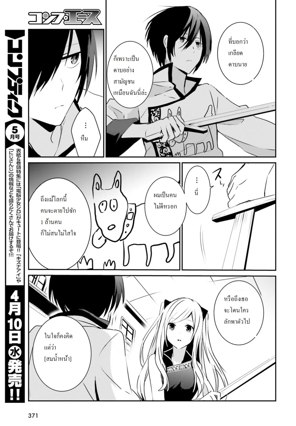 Kage no Jitsuryokusha ni Naritakute ตอนที่ 4 หน้า 7