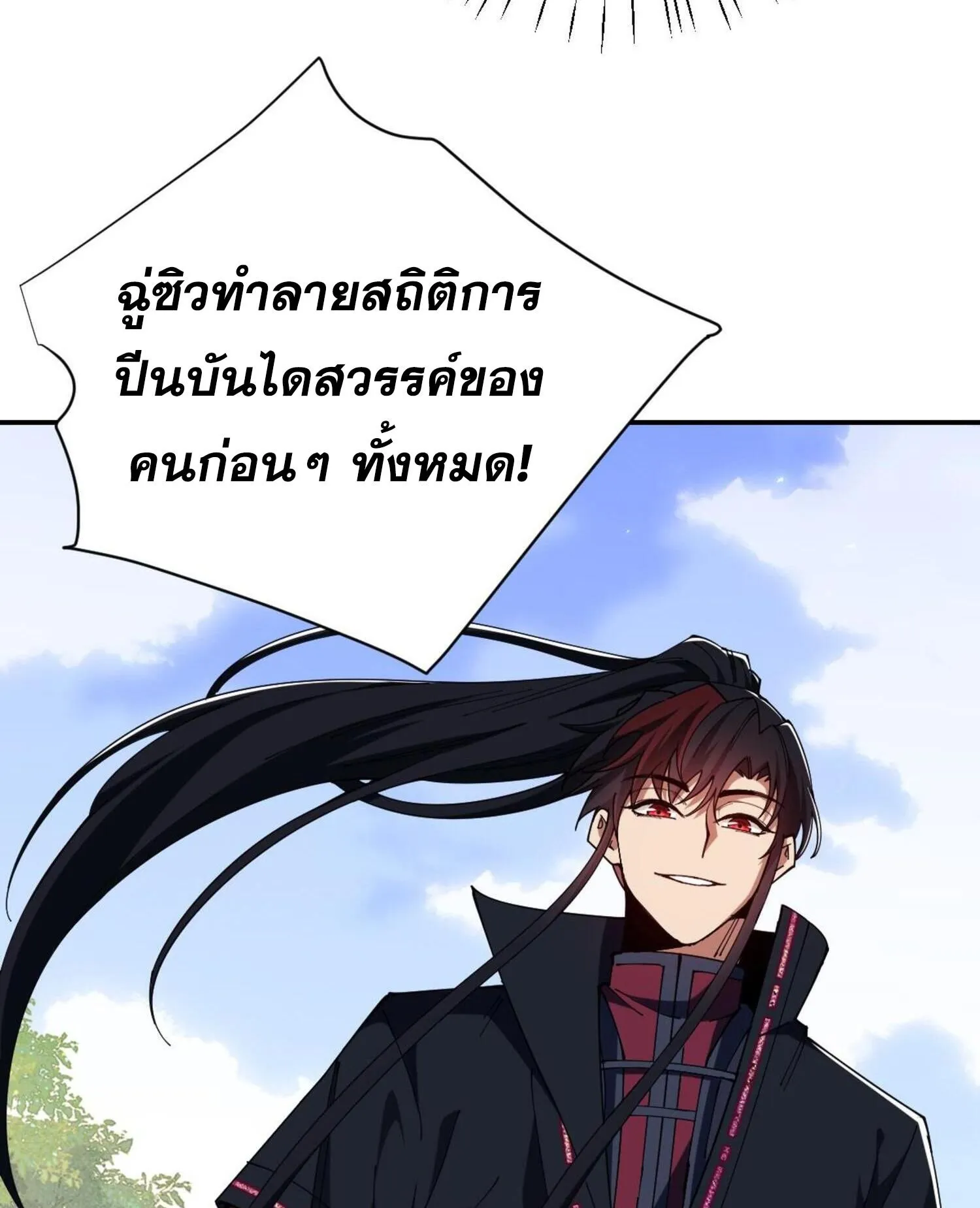 Devious Son of Heaven ตอนที่ 29 หน้า 56