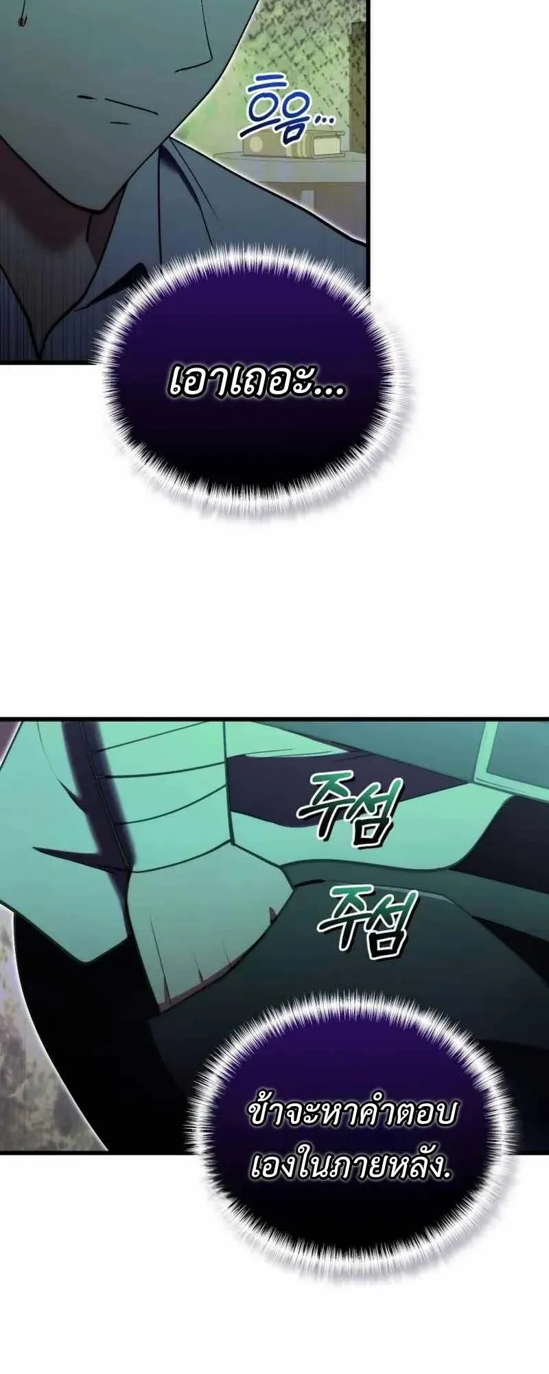The Eldest Son of the Marquis House is a Martial Artist ตอนที่ 5 หน้า 20
