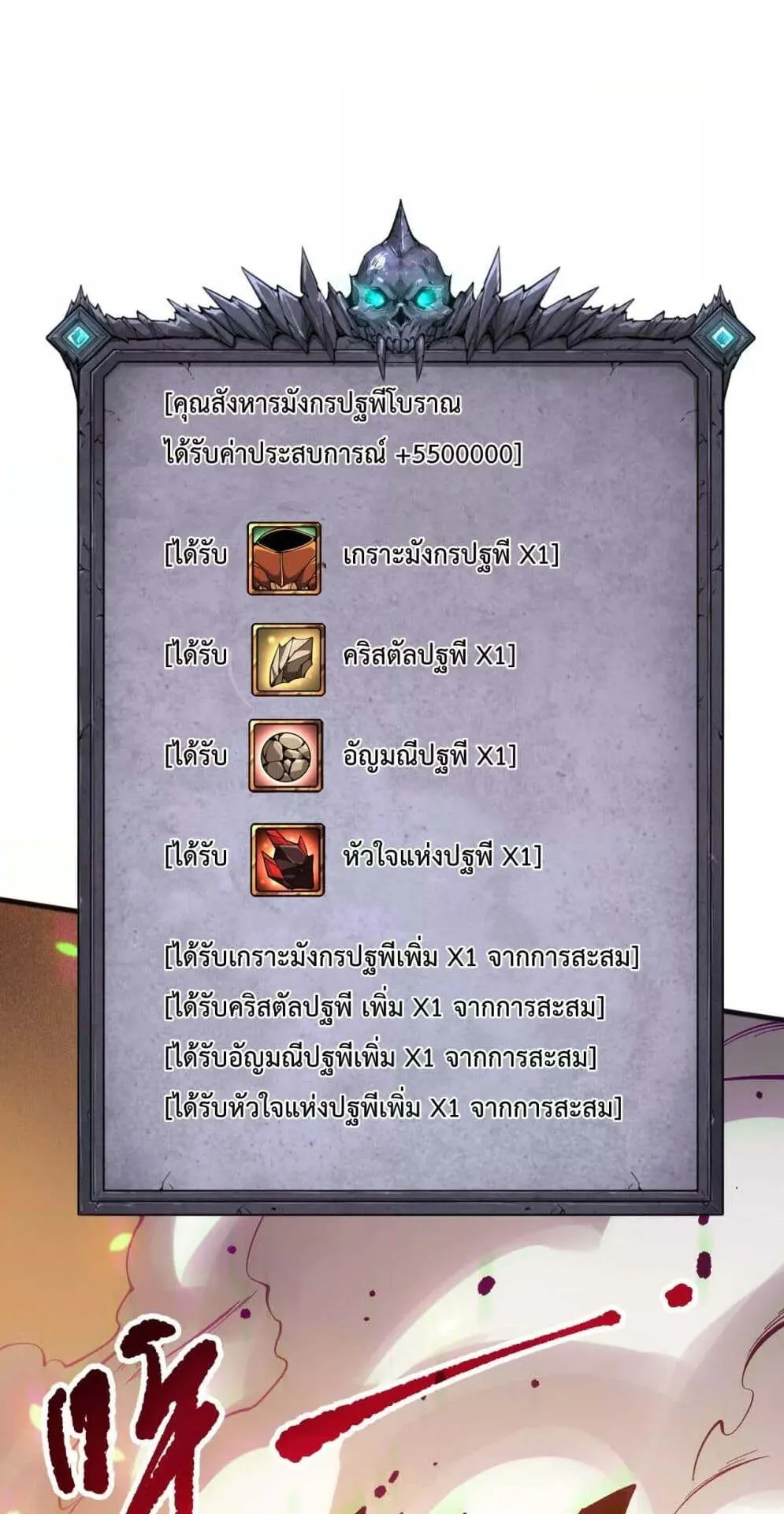 Disastrous Necromancer ตอนที่ 129 หน้า 54
