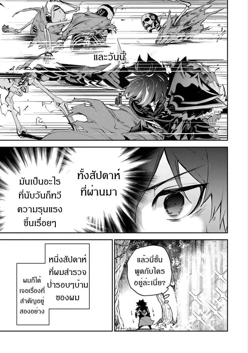 Isekai de Cheat Skill wo te ni Shita ore wa ตอนที่ 4 หน้า 9