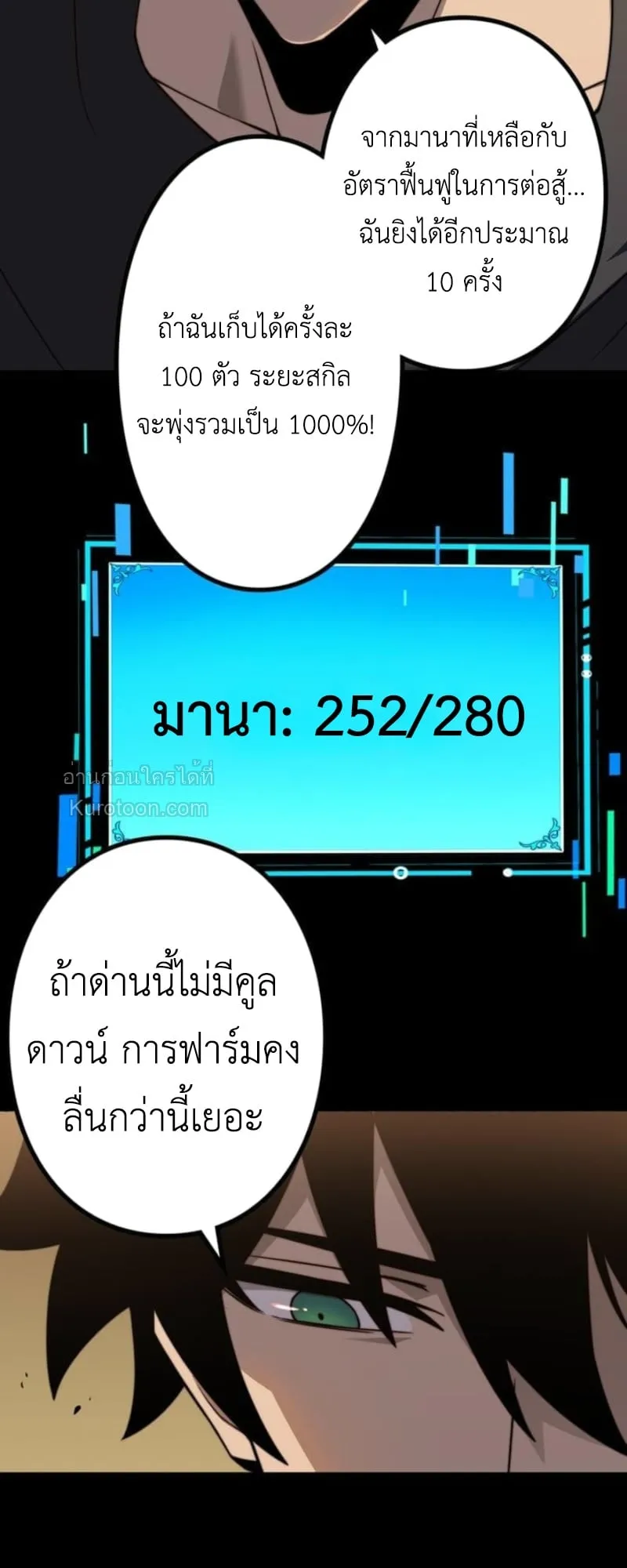 Absolute Domination at Level 0 Using My Analysis Skill เลเวล 0 ที่แกร่งที่สุด ตอนที่ 7 หน้า 31