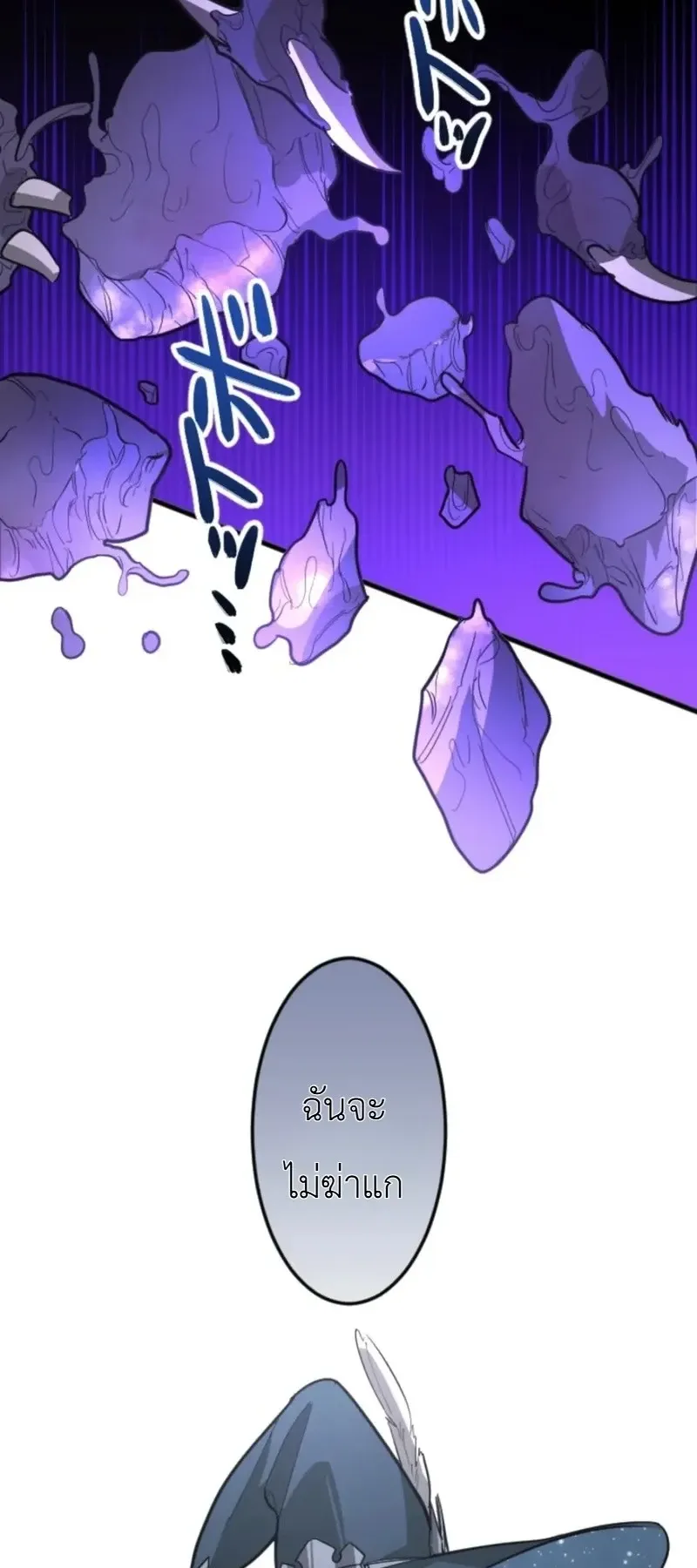 The Magic Theory of the Regressed Sword Saint ตอนที่ 24 หน้า 32