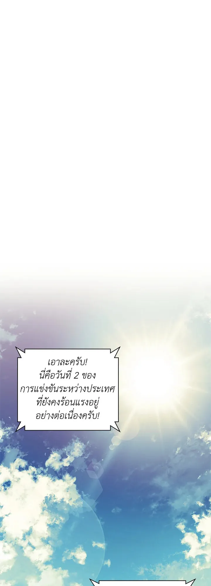 Overgeared ตอนที่ 92 หน้า 59