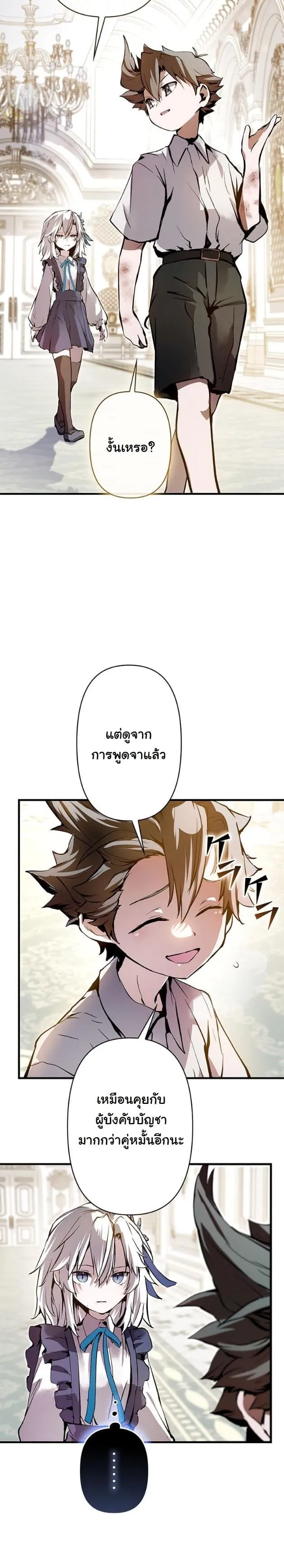 I Became a Cheat-Level Skill Thief ตอนที่ 5 หน้า 14