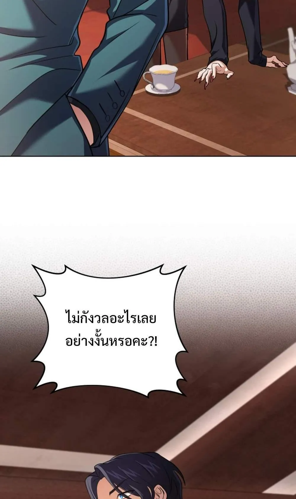 The Return of the Mythical Archmage ตอนที่ 16 หน้า 45