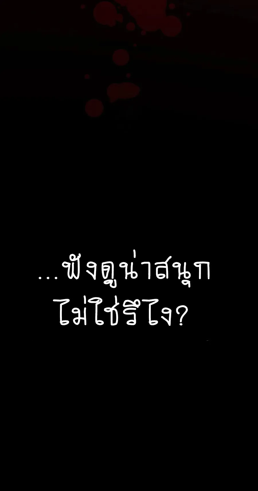 I Am the Fated Villain ตอนที่ 2 หน้า 58