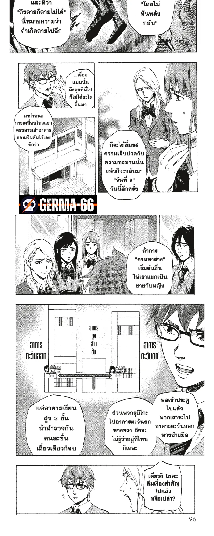 Karada Sagashi ตอนที่ 3 หน้า 6