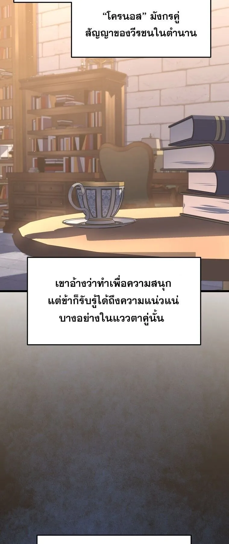A Dragonslayer’s Peerless Regression ตอนที่ 43 หน้า 17