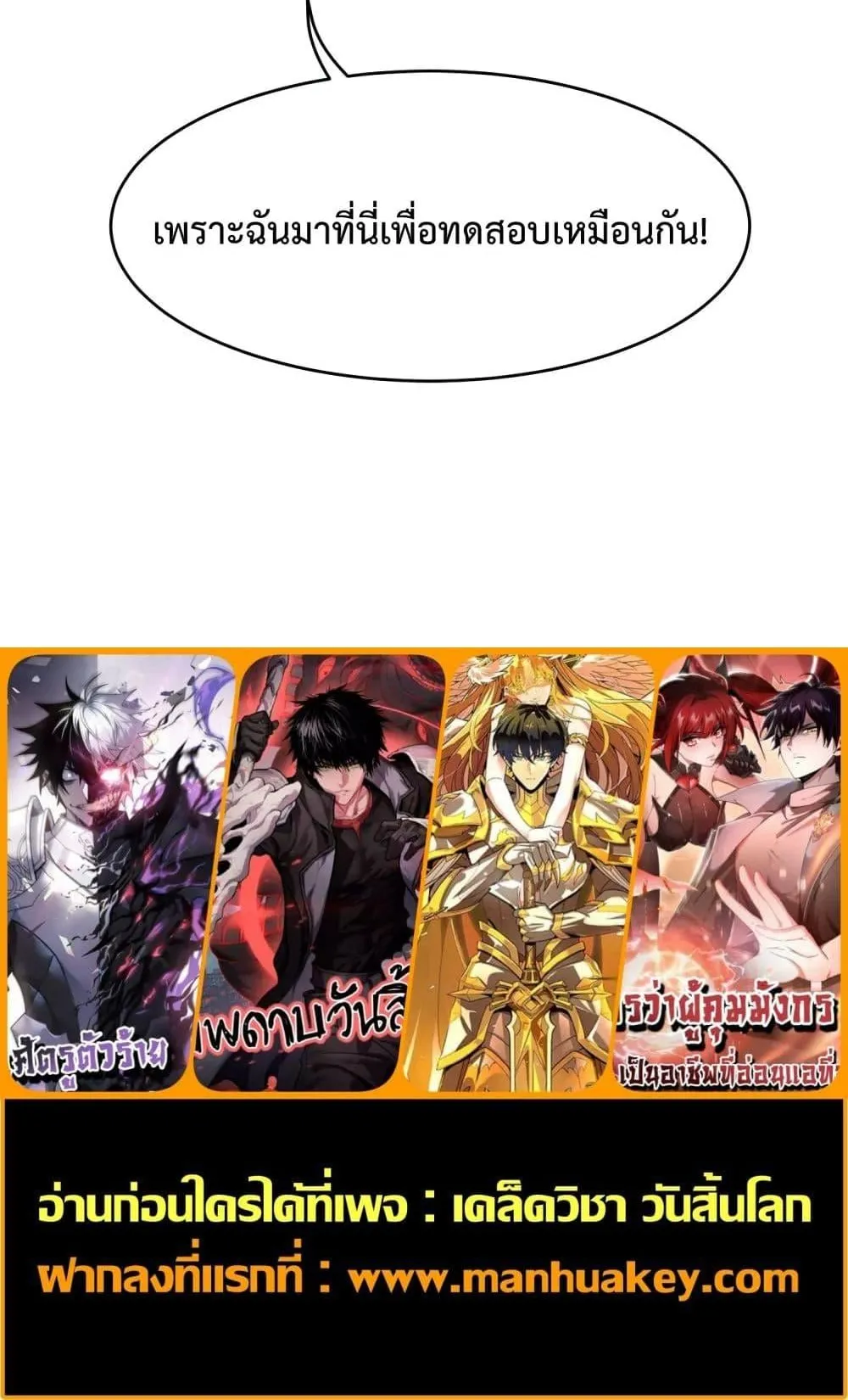 Doomsday Sword God ตอนที่ 1 หน้า 168