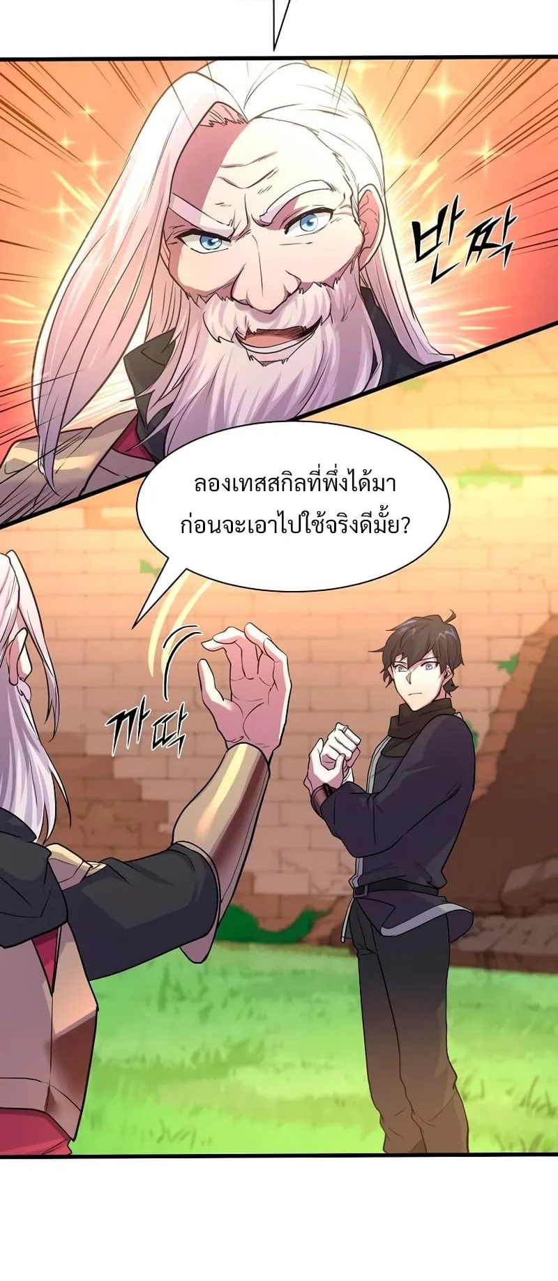 Level Up with Skills ตอนที่ 11 หน้า 43