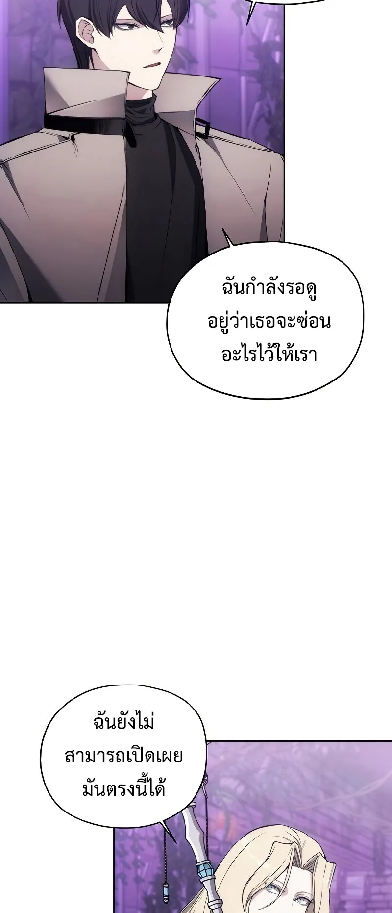 How To Live As a Villain ตอนที่ 31 หน้า 17