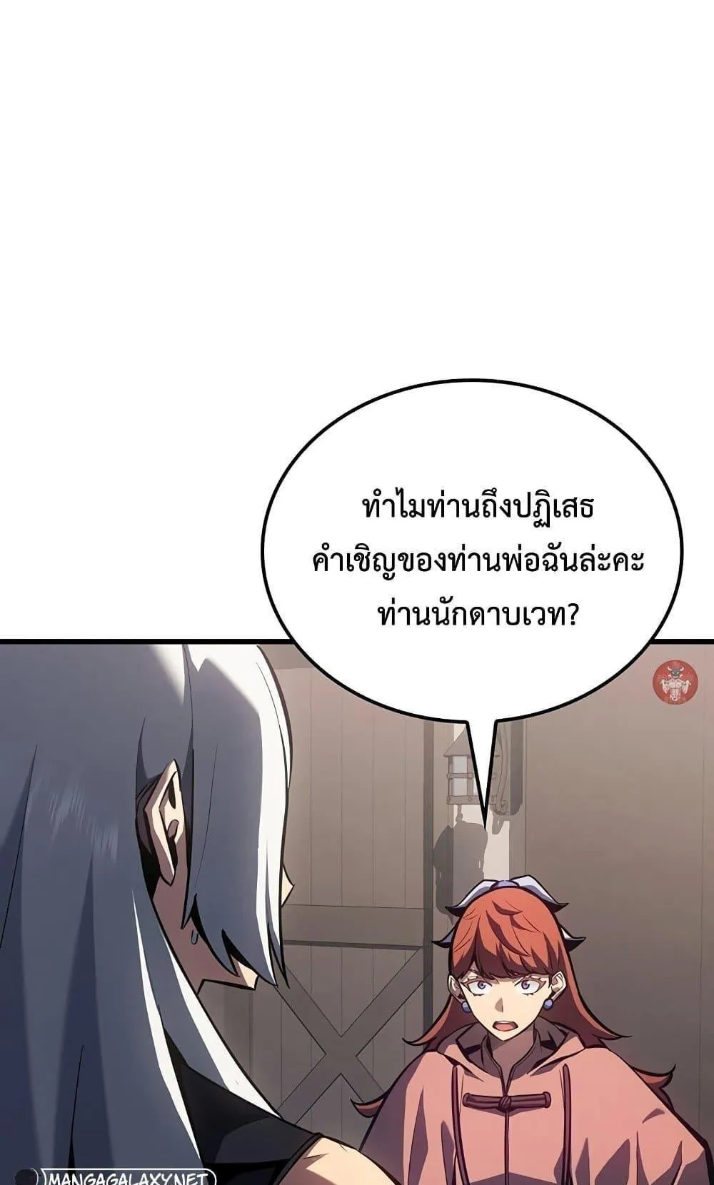 Ice Lord ตอนที่ 12 หน้า 28