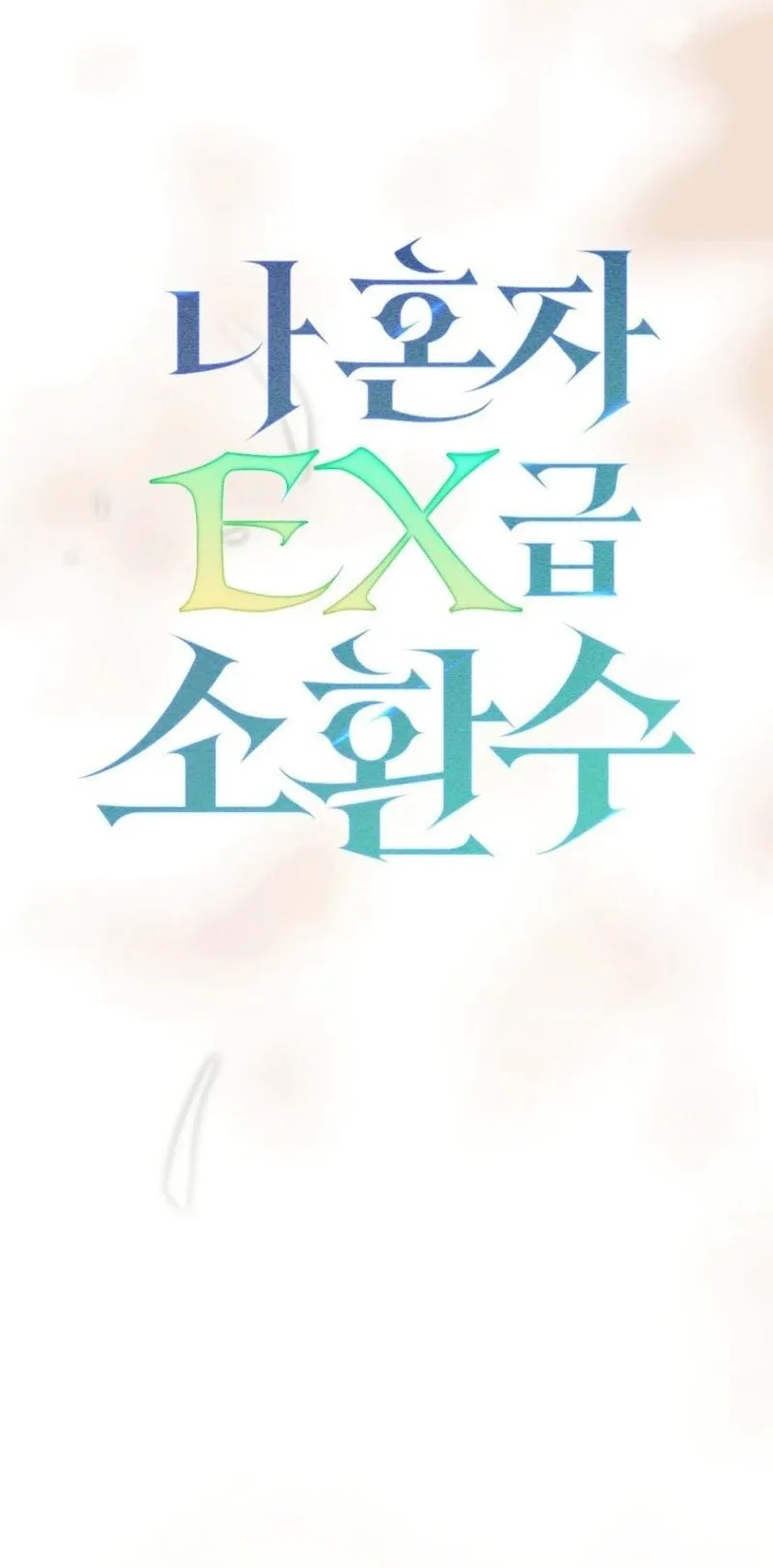 Only I Have an EX-Grade Summon ตอนที่ 14 หน้า 29