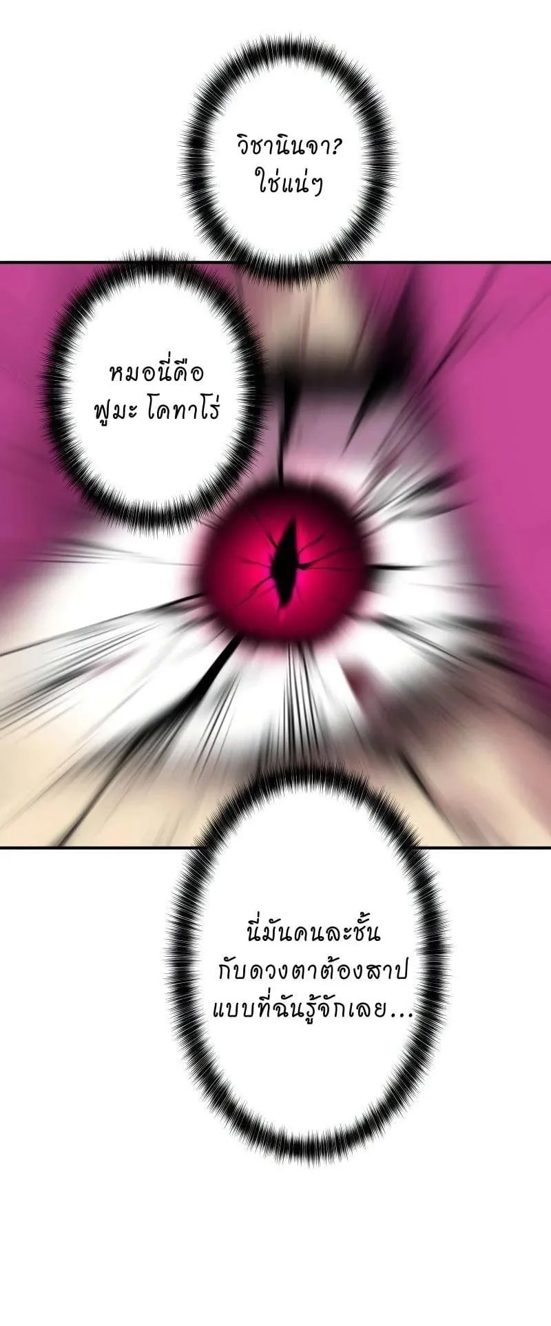 Ninja Reincarnation Fuuma Kotarou’s Quest to Reclaim His Humanity ตอนที่ 30 หน้า 97