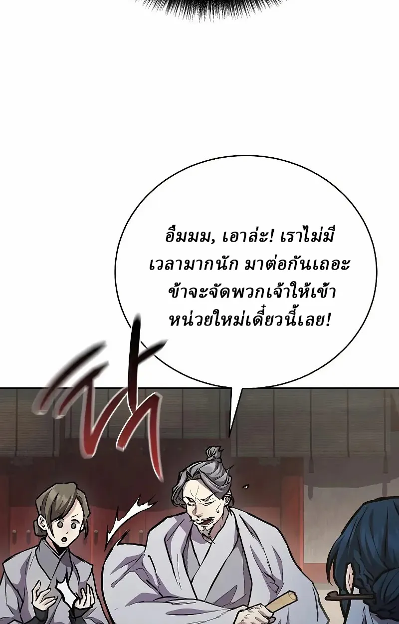 Reborn on the Demonic Cult Battlefield ตอนที่ 9 หน้า 31