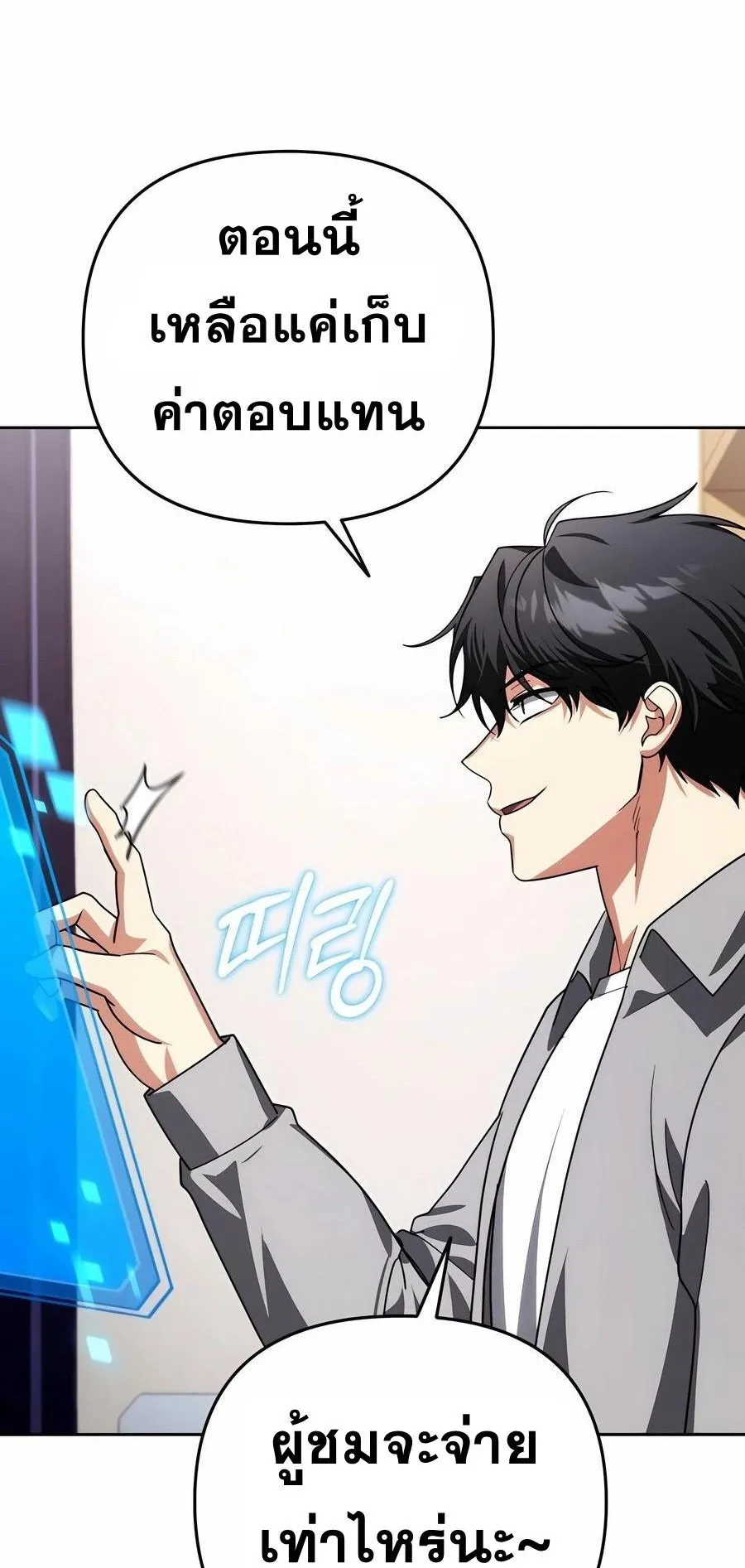 Sovereign of the Infinite Clones ตอนที่ 30 หน้า 107