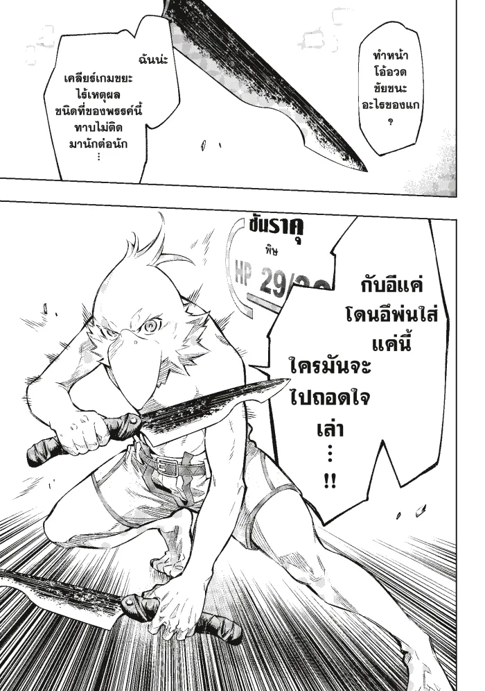 Shangri-La Frontier ตอนที่ 1 หน้า 63