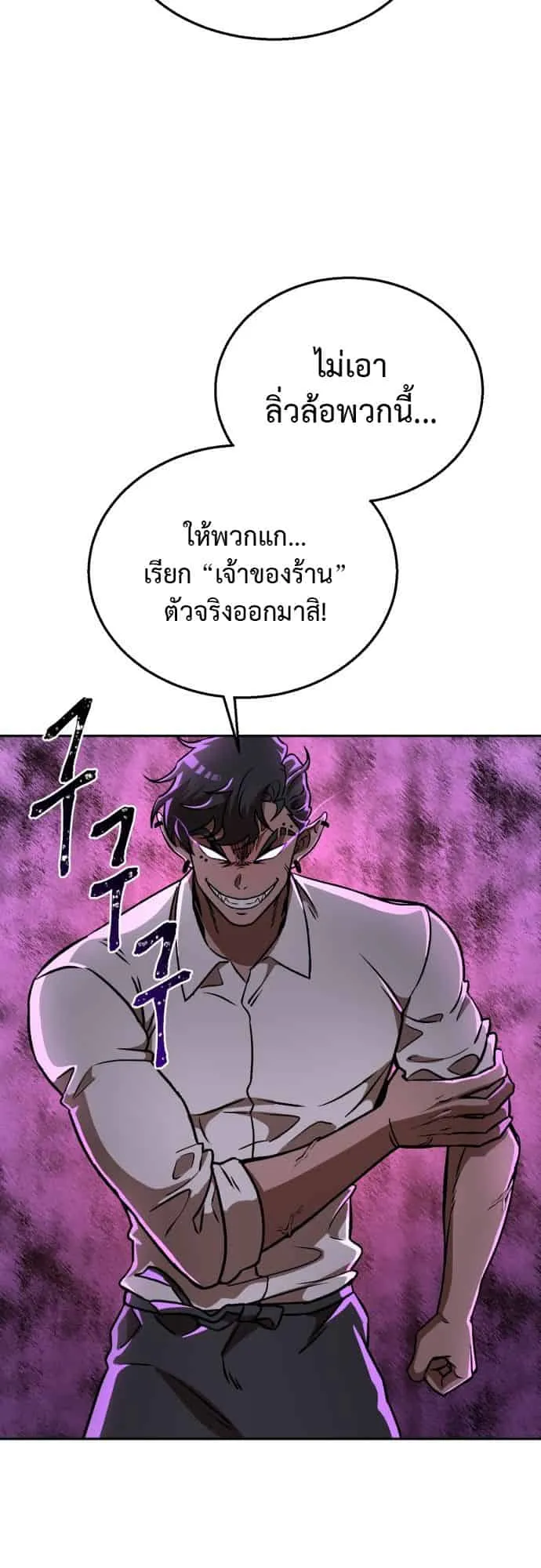 Charge! Yongma Chicken ตอนที่ 2 หน้า 94