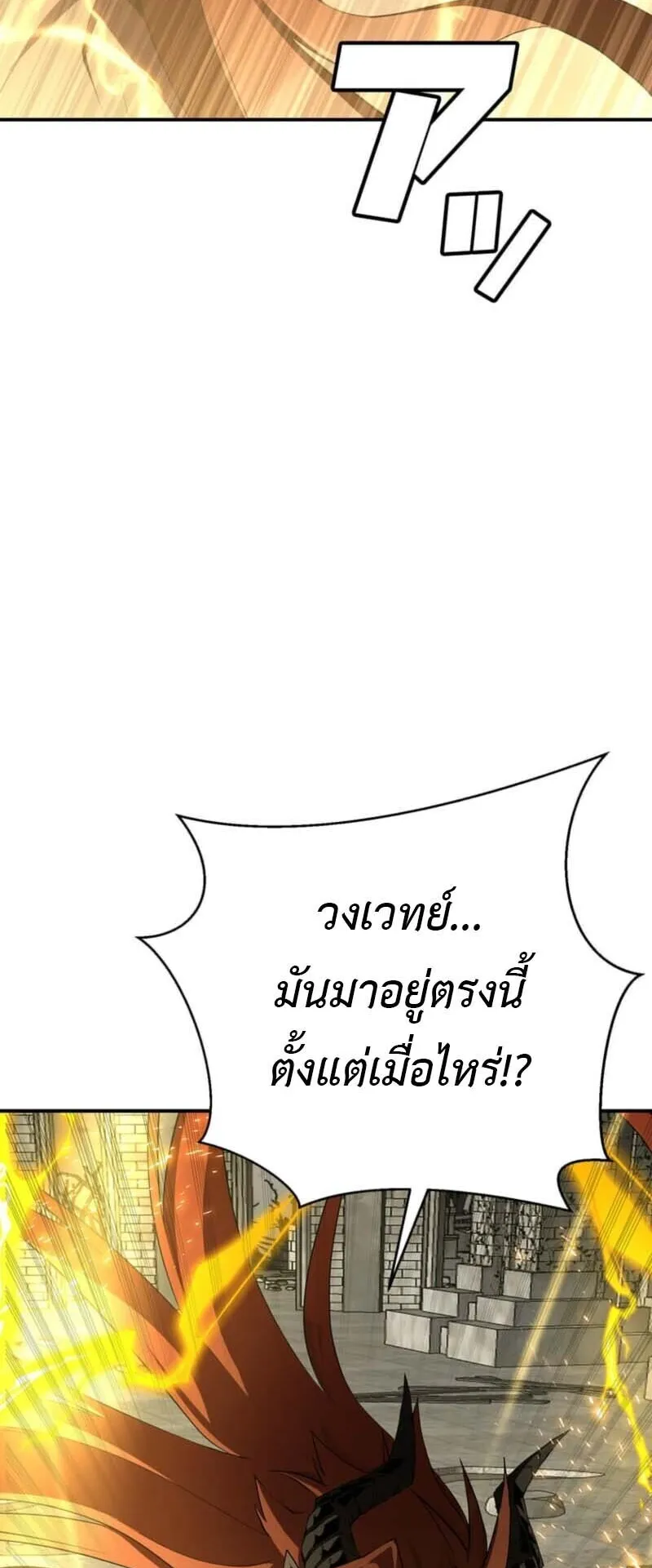 Honestly, This 13th Regression Is Getting Tough ตอนที่ 1 หน้า 27
