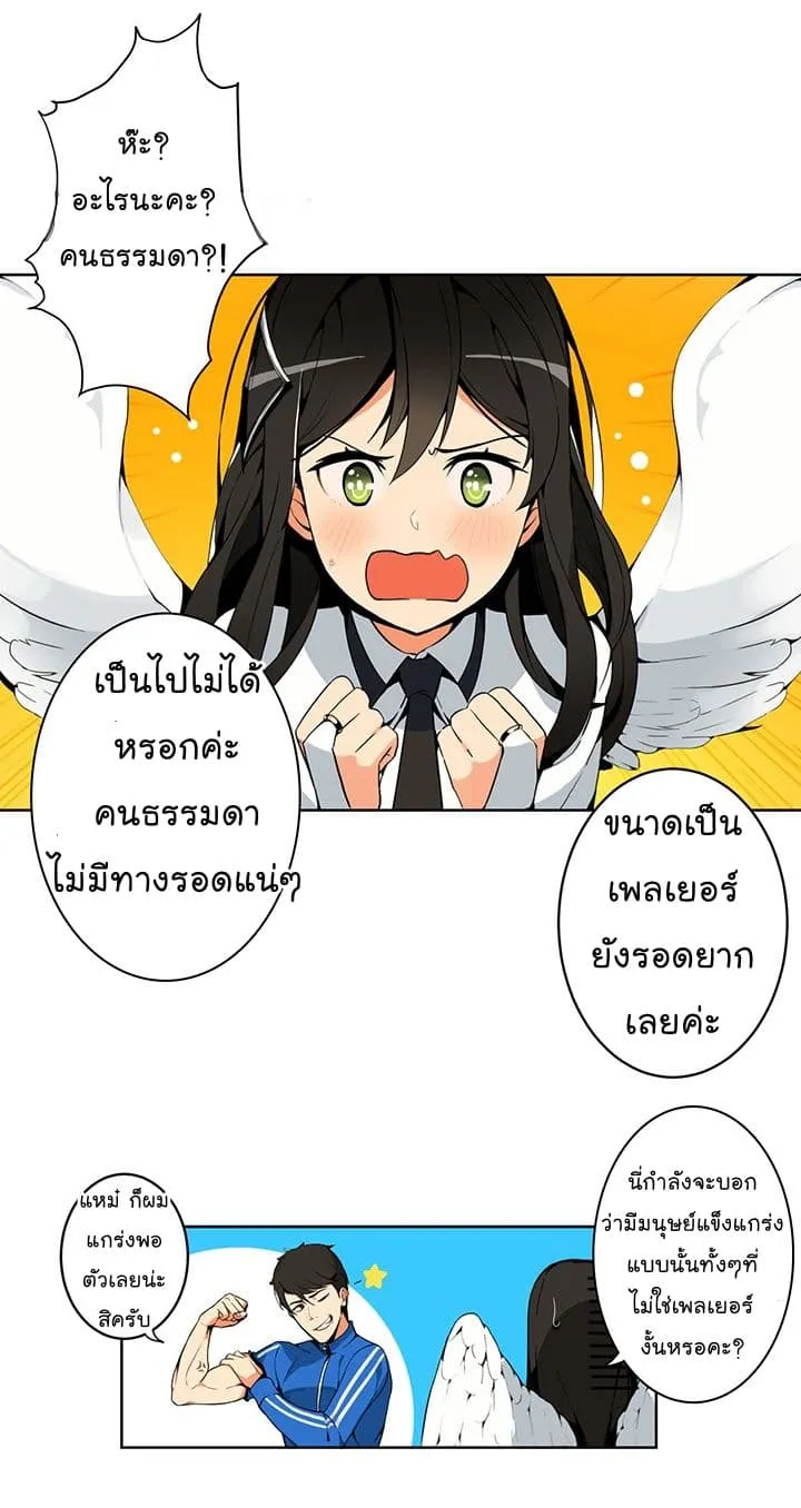 Solo Login ตอนที่ 2 หน้า 30