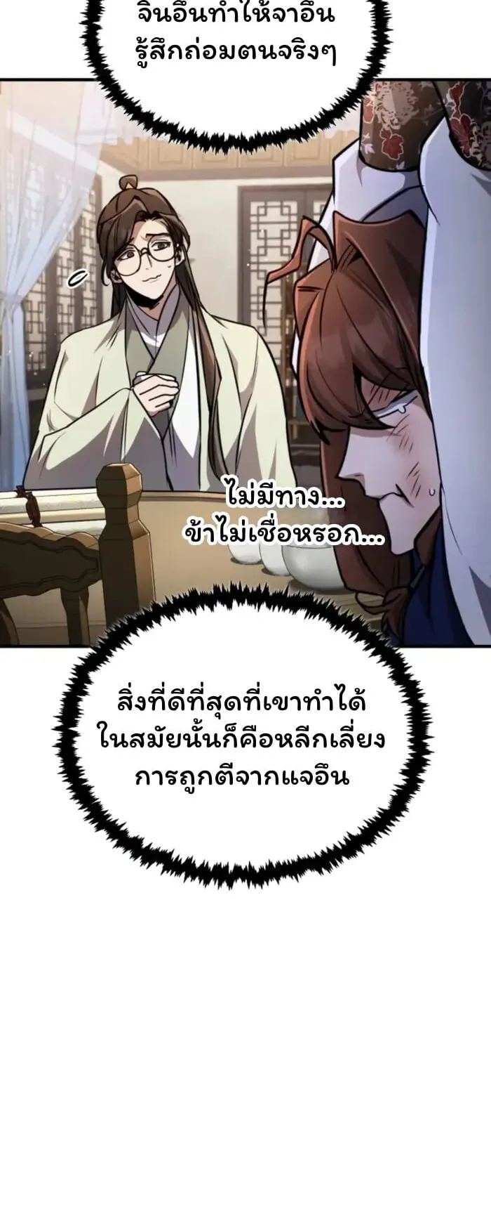 Reincarnation of the Fist King ตอนที่ 4 หน้า 21