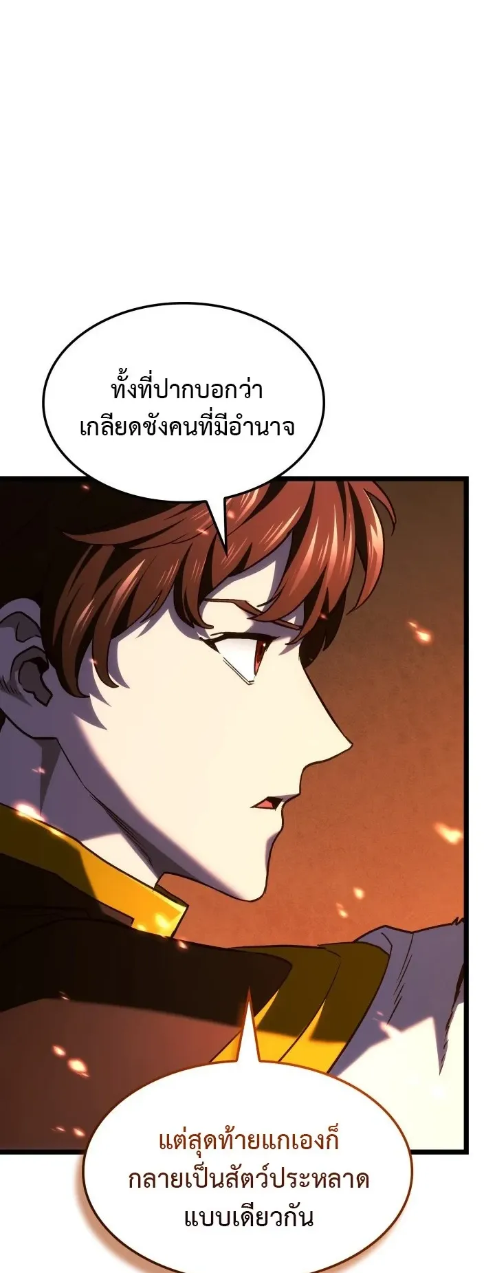 Revenge of the Iron-Blooded Sword Hound ตอนที่ 166 หน้า 54