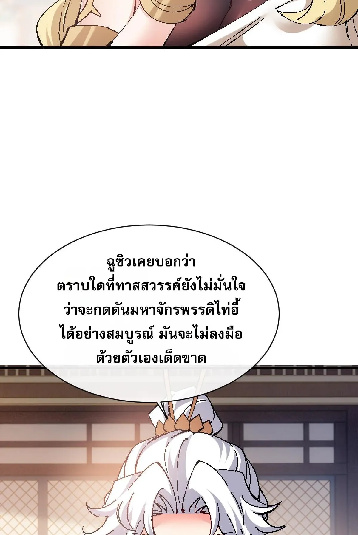 Devious Son of Heaven ตอนที่ 151 หน้า 30