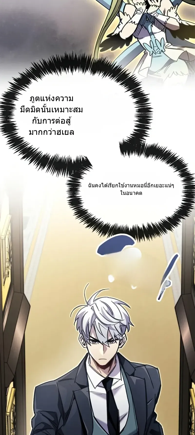 The Player Hides His Past ตอนที่ 92 หน้า 97