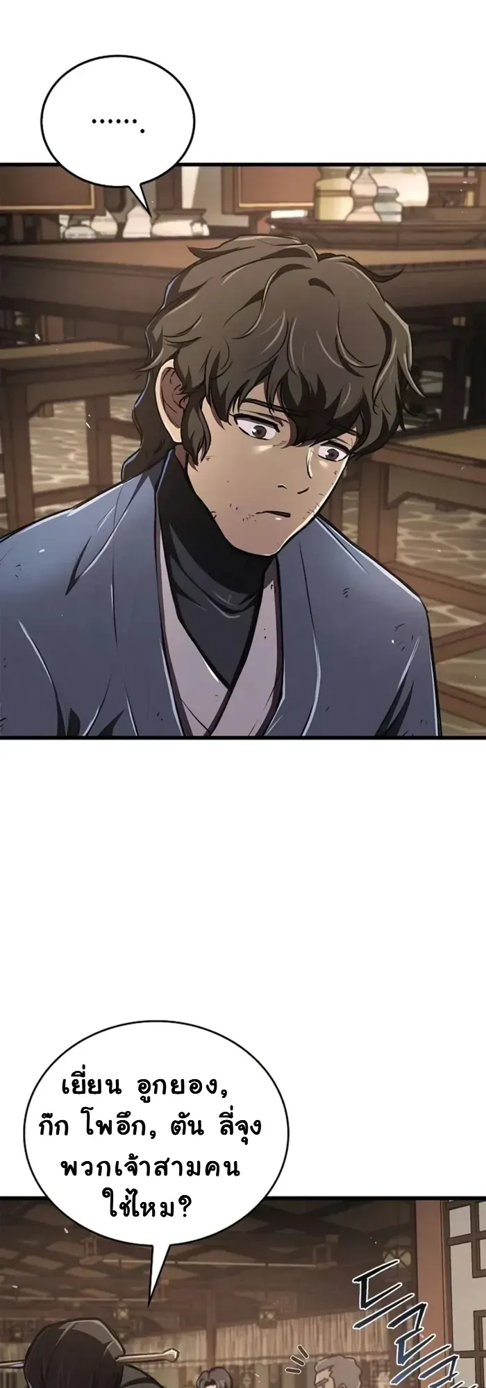 The Demonic Cult Instructor Returns ตอนที่ 6 หน้า 15
