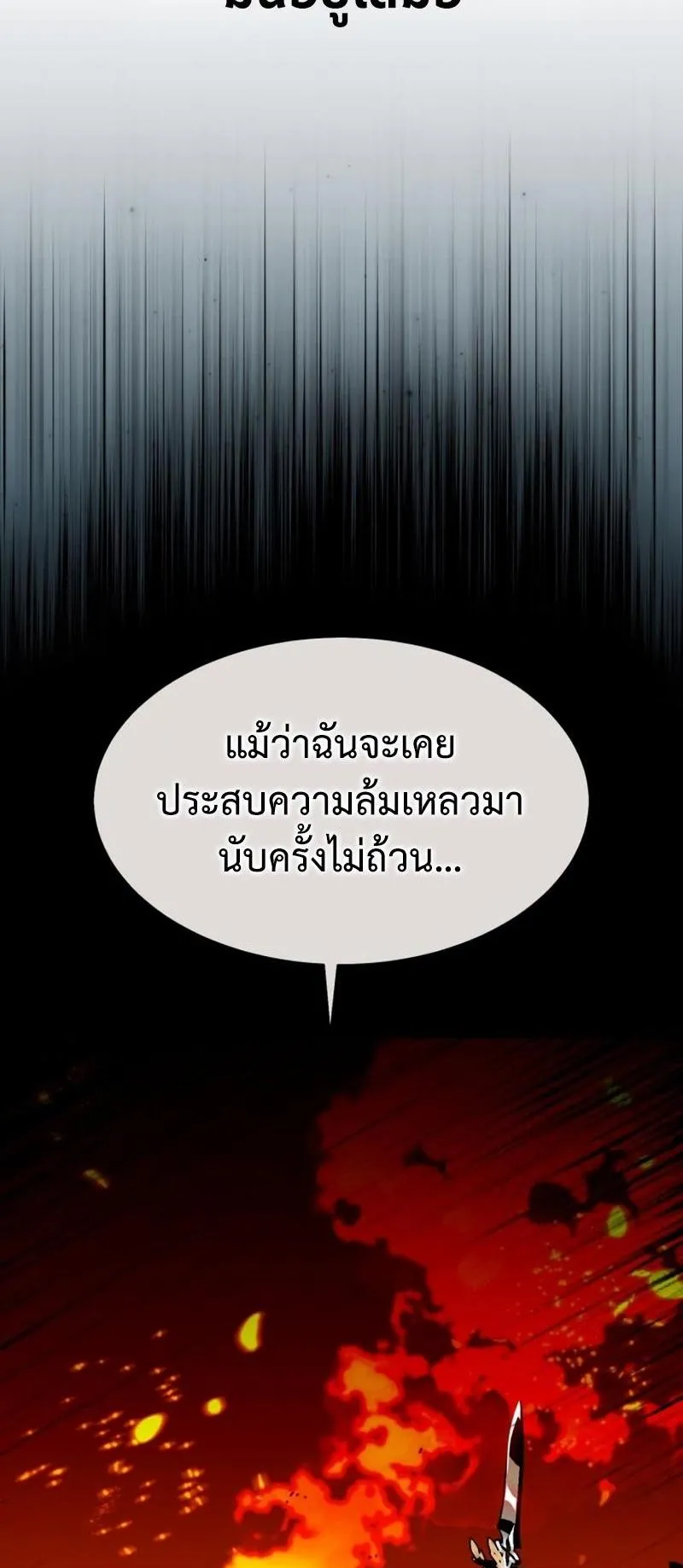 I Killed an Academy Player ตอนที่ 14 หน้า 65
