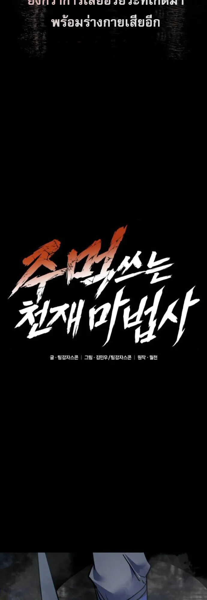The Genius Mage Who Uses His Fists ตอนที่ 44 หน้า 60