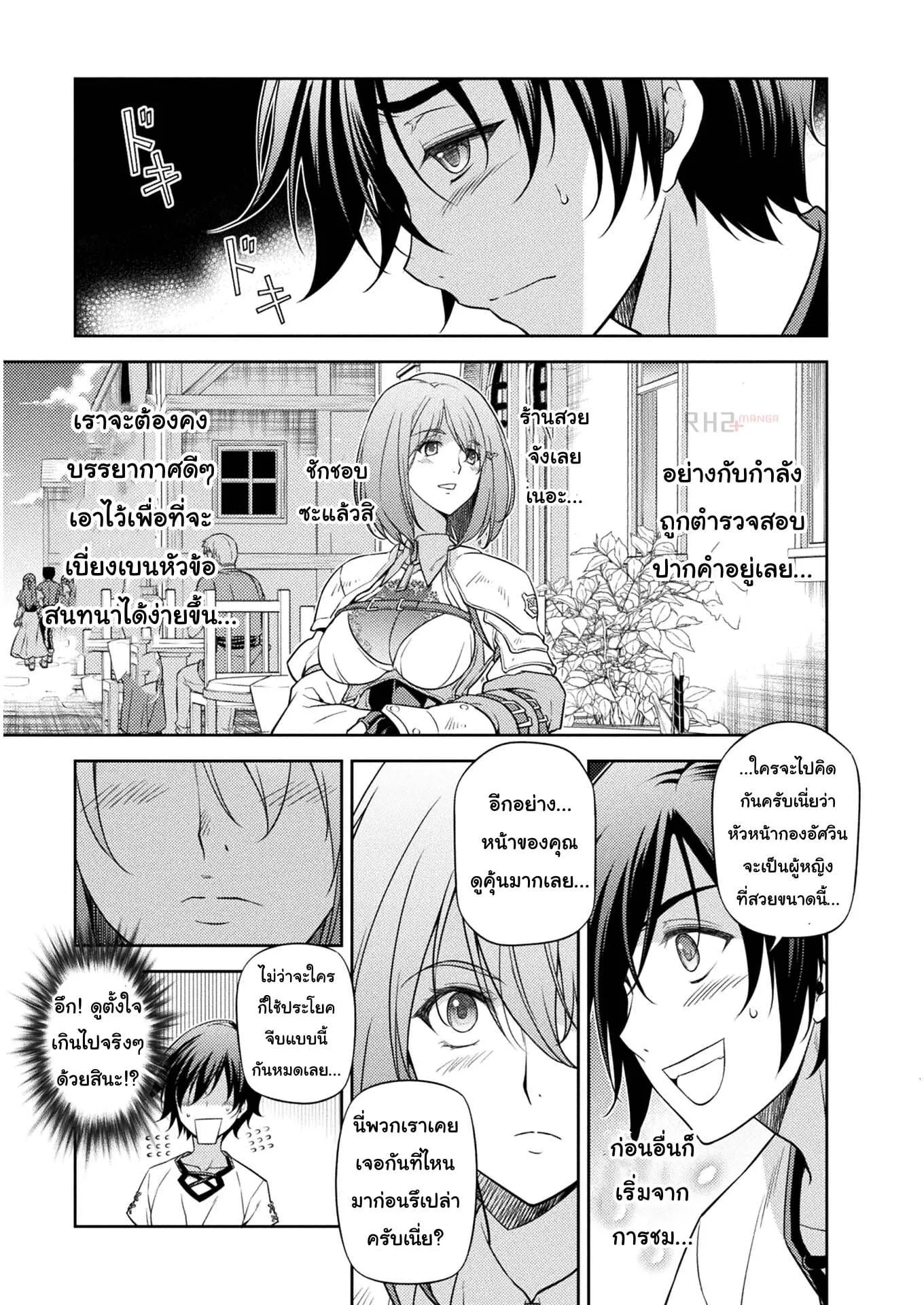 Drawing: Saikyou Mangaka wa Oekaki Skill de Isekai Musou Suru! ตอนที่ 12 หน้า 10