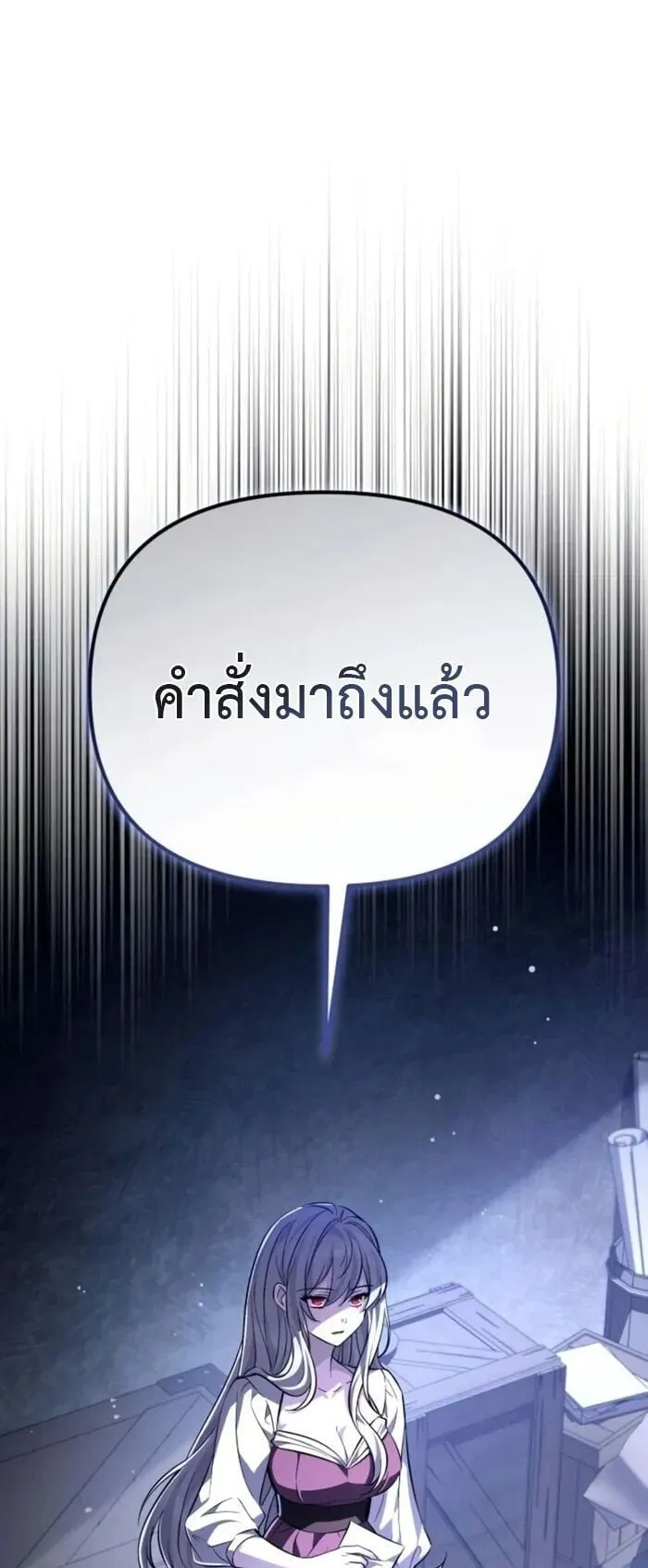 Raising Villains the Right Way ตอนที่ 8 หน้า 106